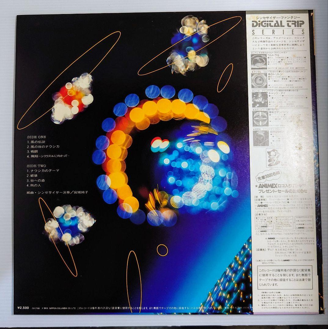風の谷のナウシカ LPレコード 5作品まとめてセット 全帯付