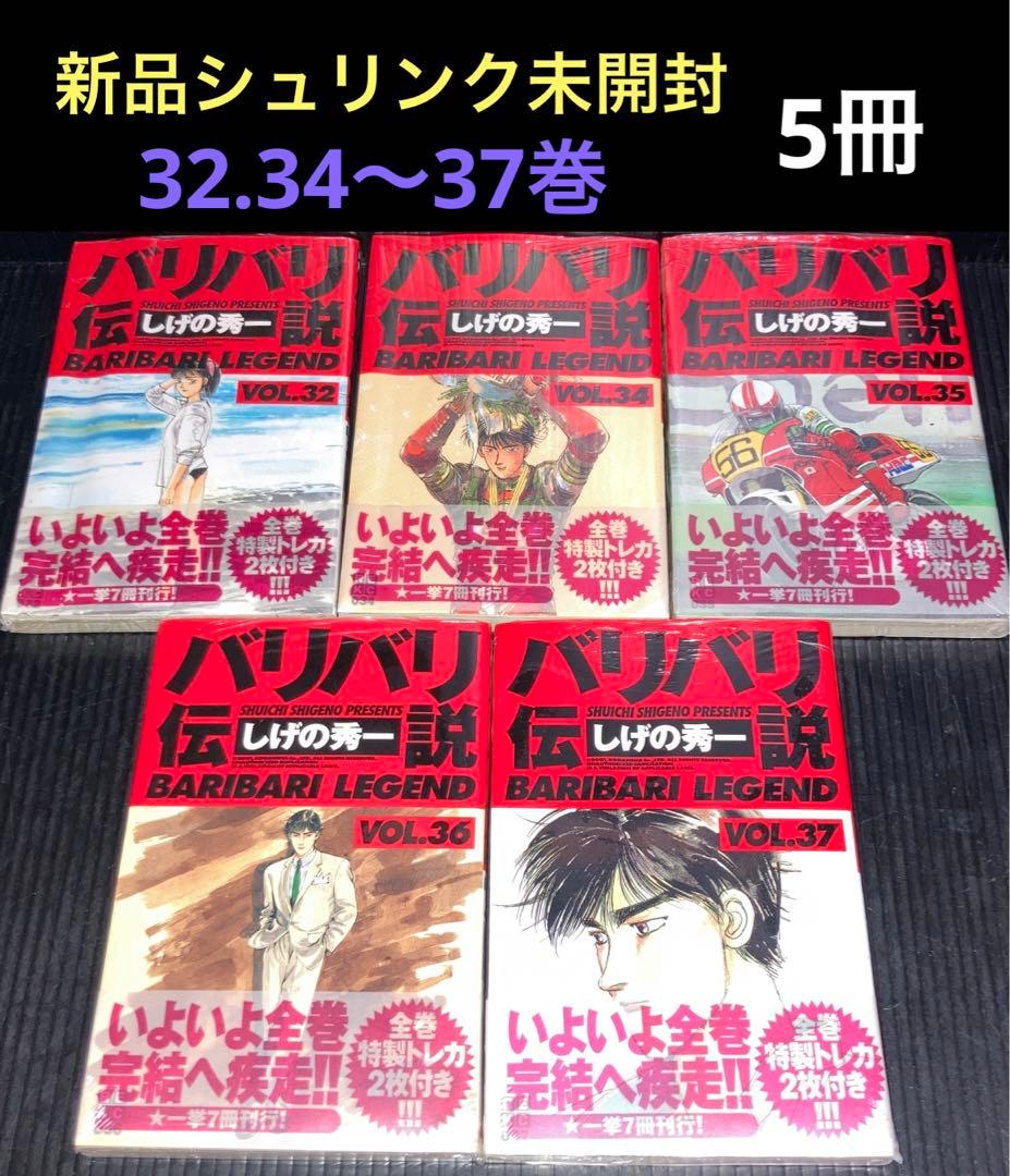 バリバリ伝説　21〜37巻　全17冊　特製 レーシングカード付き