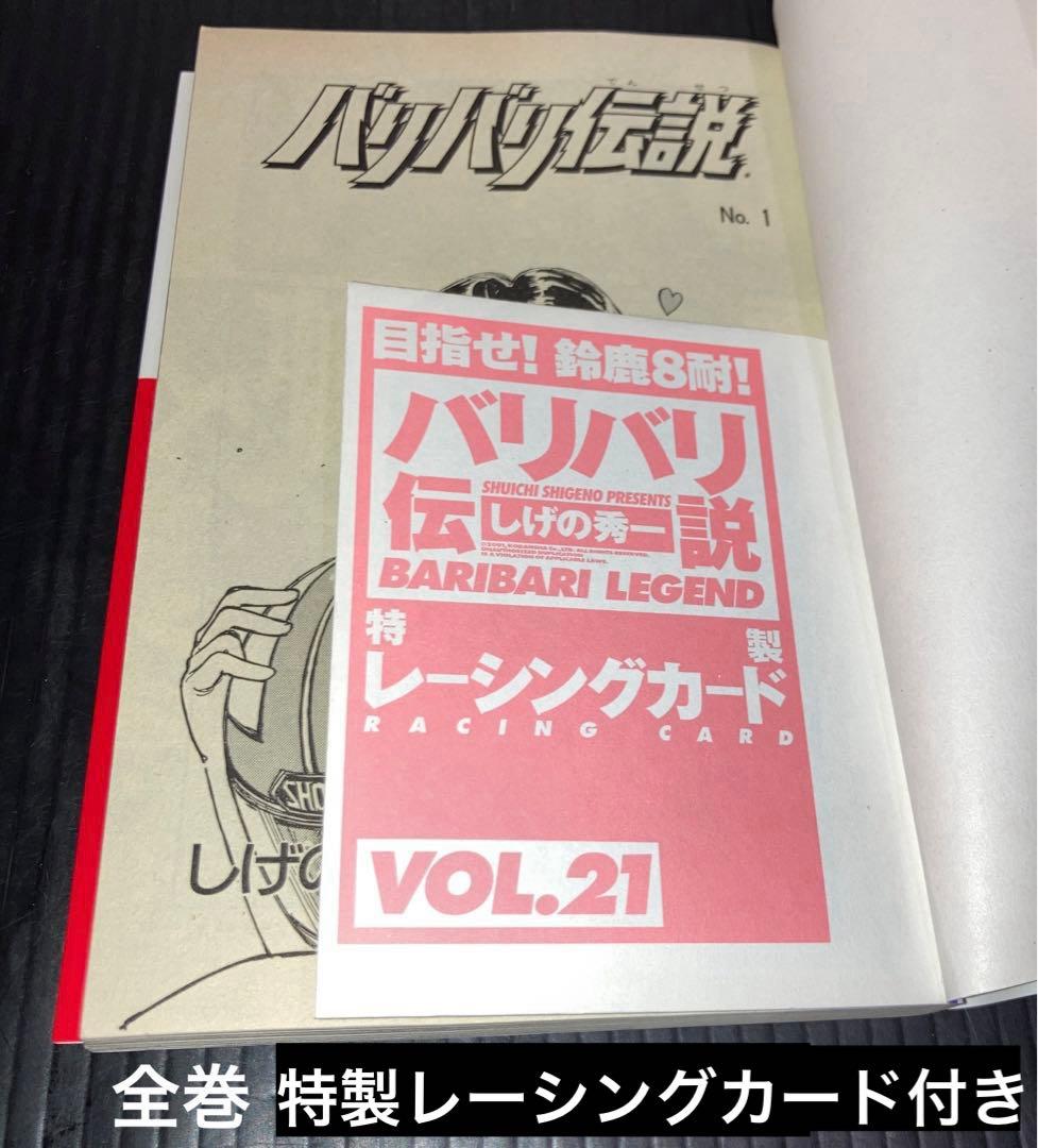 バリバリ伝説　21〜37巻　全17冊　特製 レーシングカード付き