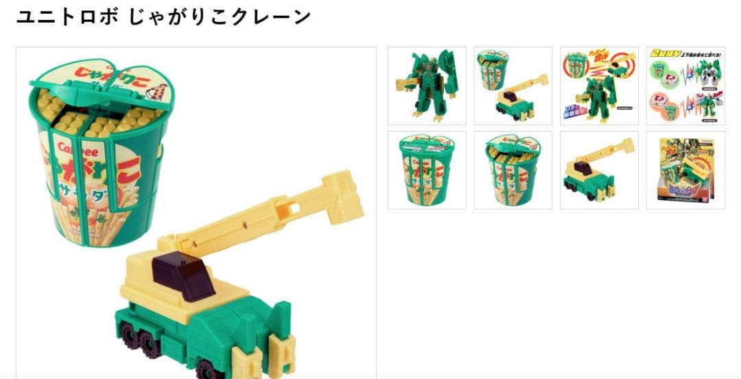 2体セット 「じゃがりこ」×「ピザーラ」コラボ　合体変形ロボ「ユニトロボーン」
