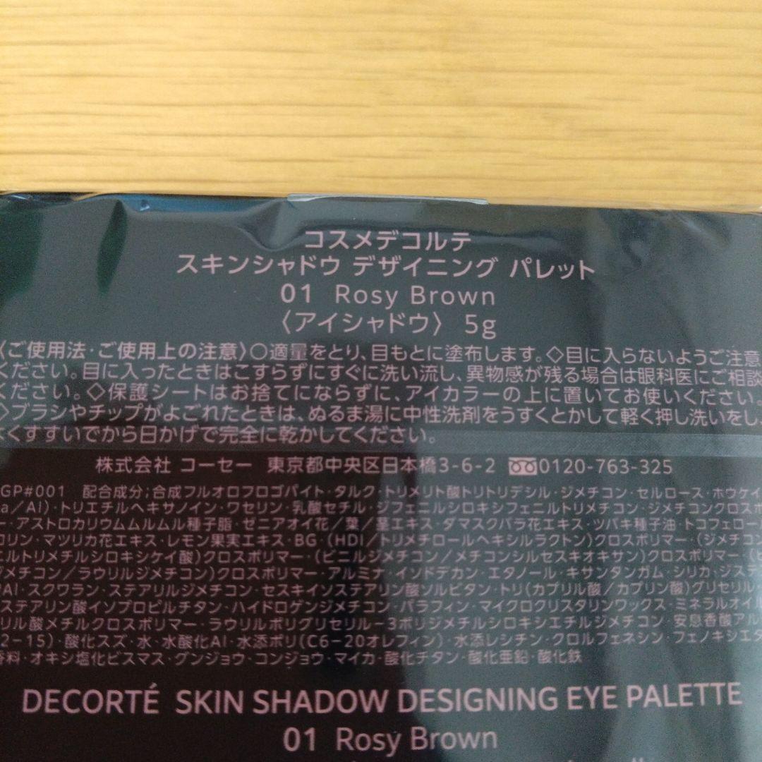コスメデコルテスキンシャドウデザイニングパレット