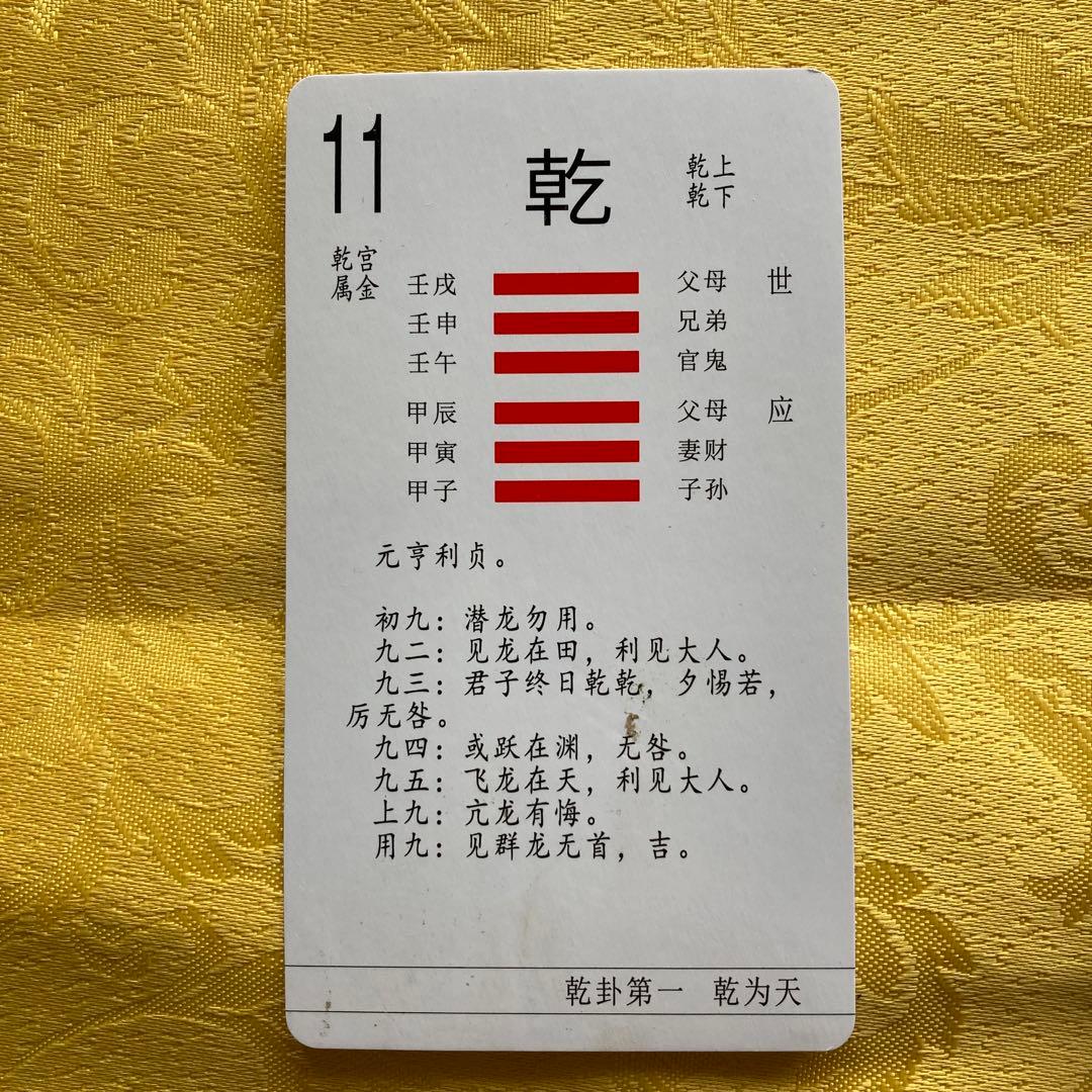 「語呂合わせで学ぶ　易占　易経入門（大判)」六十四卦カード(80枚版) タロット