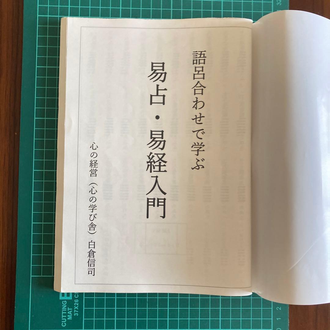 「語呂合わせで学ぶ　易占　易経入門（大判)」六十四卦カード(80枚版) タロット