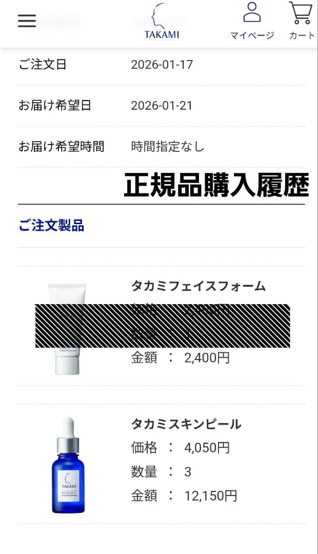 TAKAMI スキンピール3本セット ✱商品説明必読お願いします✱