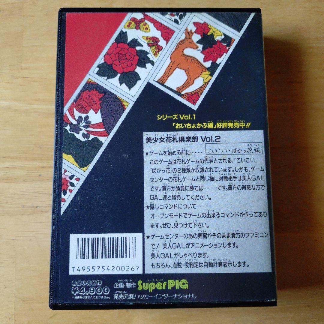 美少女花札倶楽部2 ファミリーコンピュータ　ディスクシステム