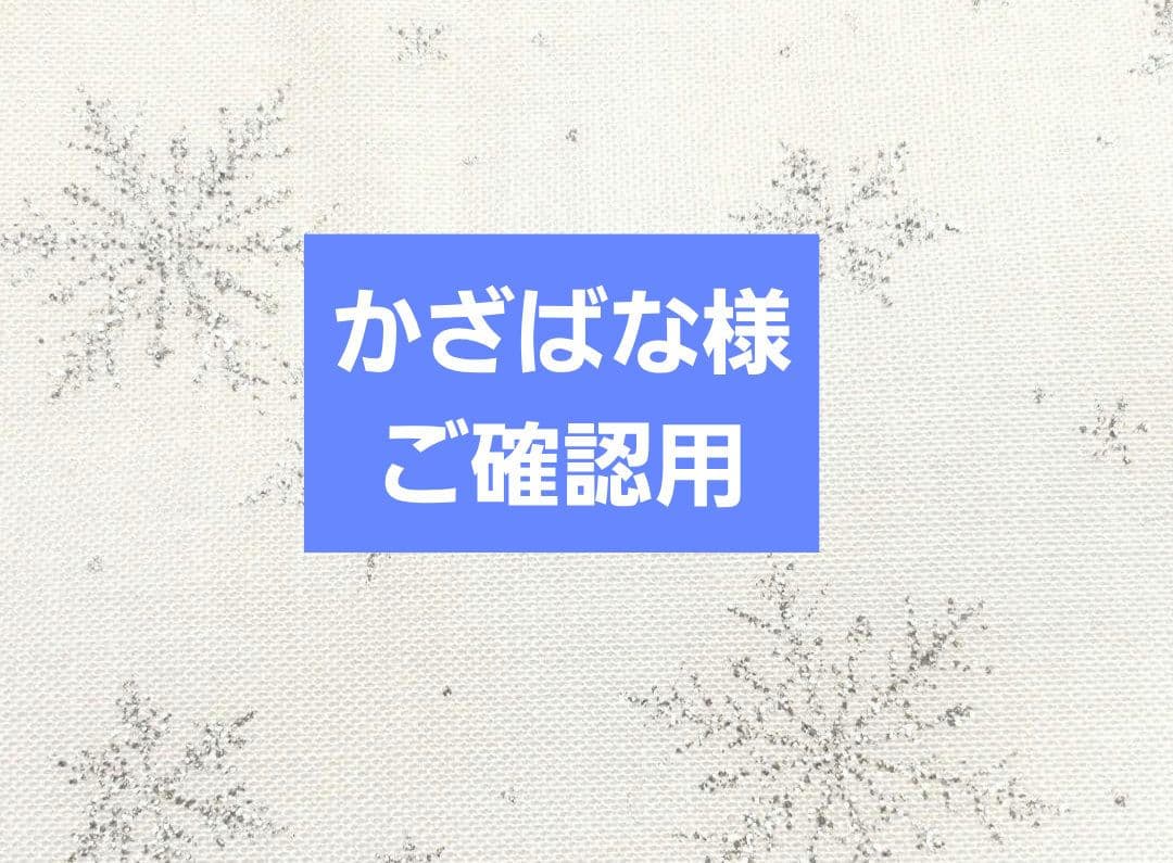 かざばな様 ブックカバー、ポーチ