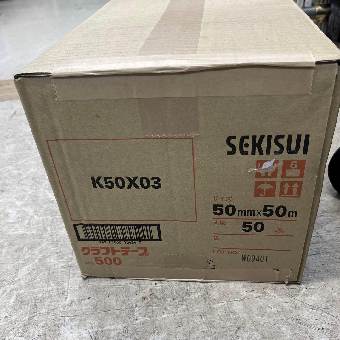 【50巻】セキスイクラフトテープ　幅50mm×巻50M　SEKISUI テープ