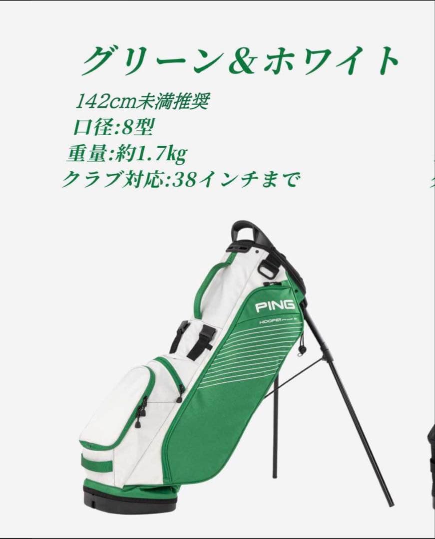 PING キャディバッグ グリーン/ホワイト prodig ジュニア
