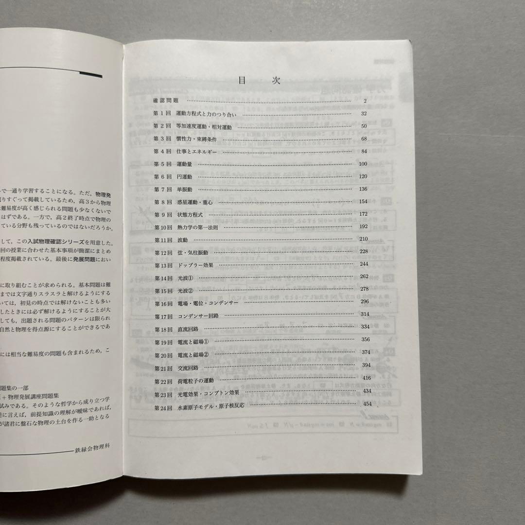 【美品】鉄緑会　高3確認シリーズ　物理