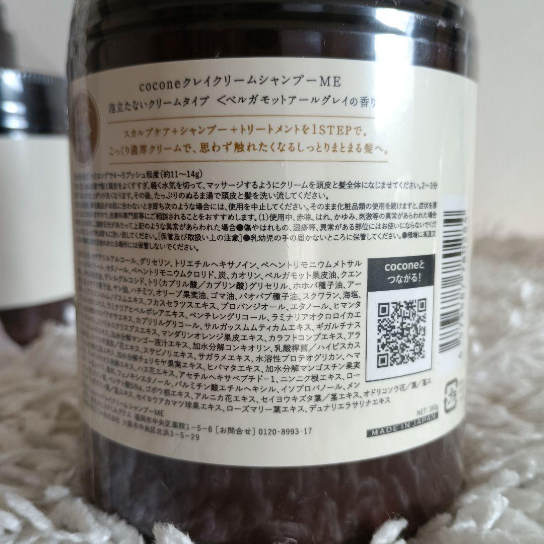 【未使用品】coconeクレイクリームシャンプー3本セット　旧パッケージ