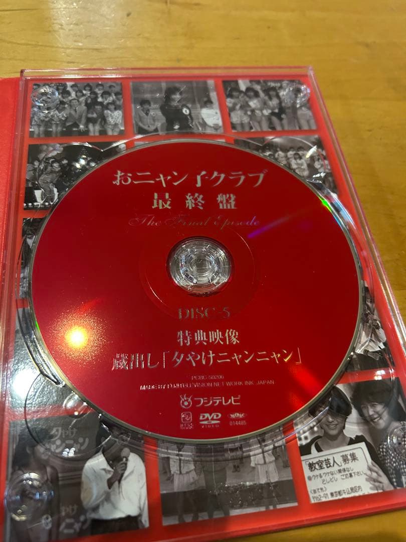 おニャン子クラブ 最終盤 　 The Final Episode　DVD BOX