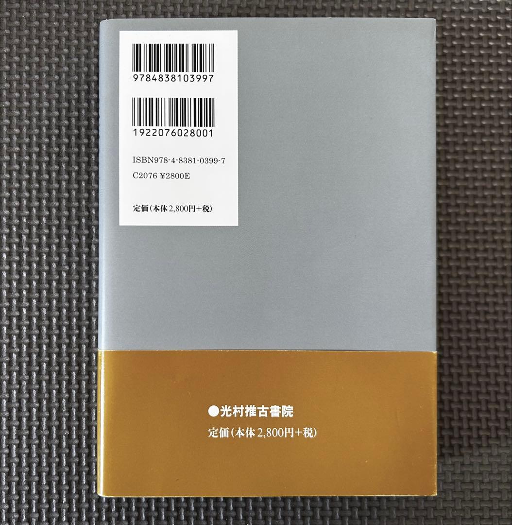 易経読本 入門と実践 河村真光