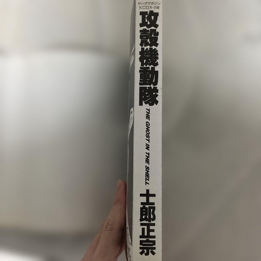 攻殻機動隊　初版