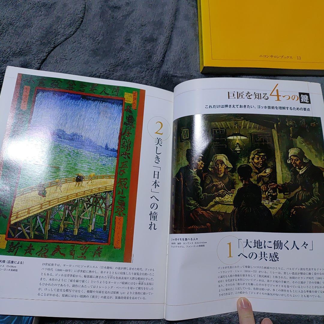 貴重 ゴッホ 豪華資料本 4冊セット