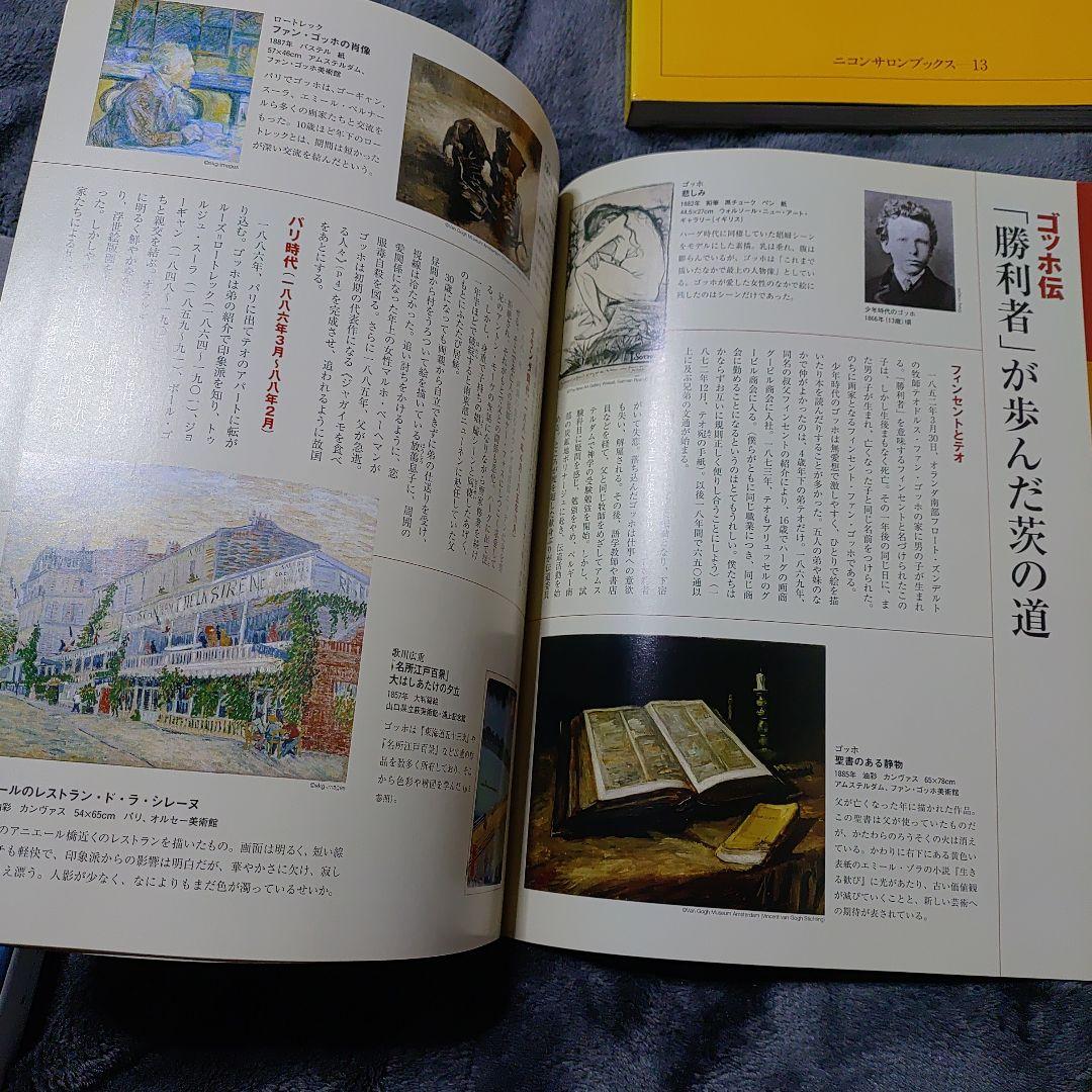 貴重 ゴッホ 豪華資料本 4冊セット