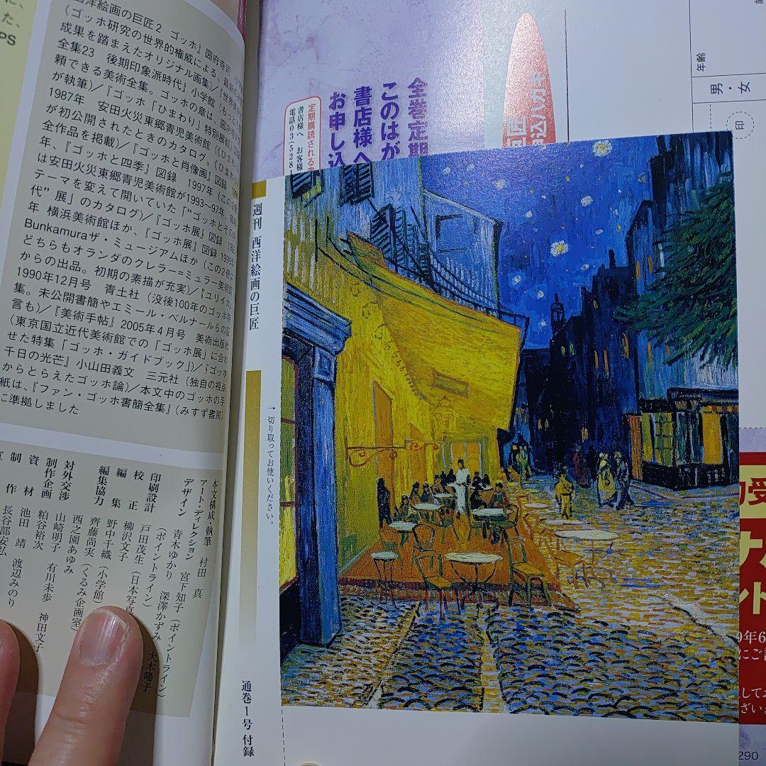 貴重 ゴッホ 豪華資料本 4冊セット