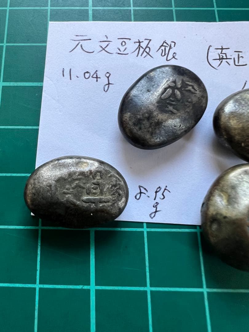 日本古金銀　元文豆板銀　4個