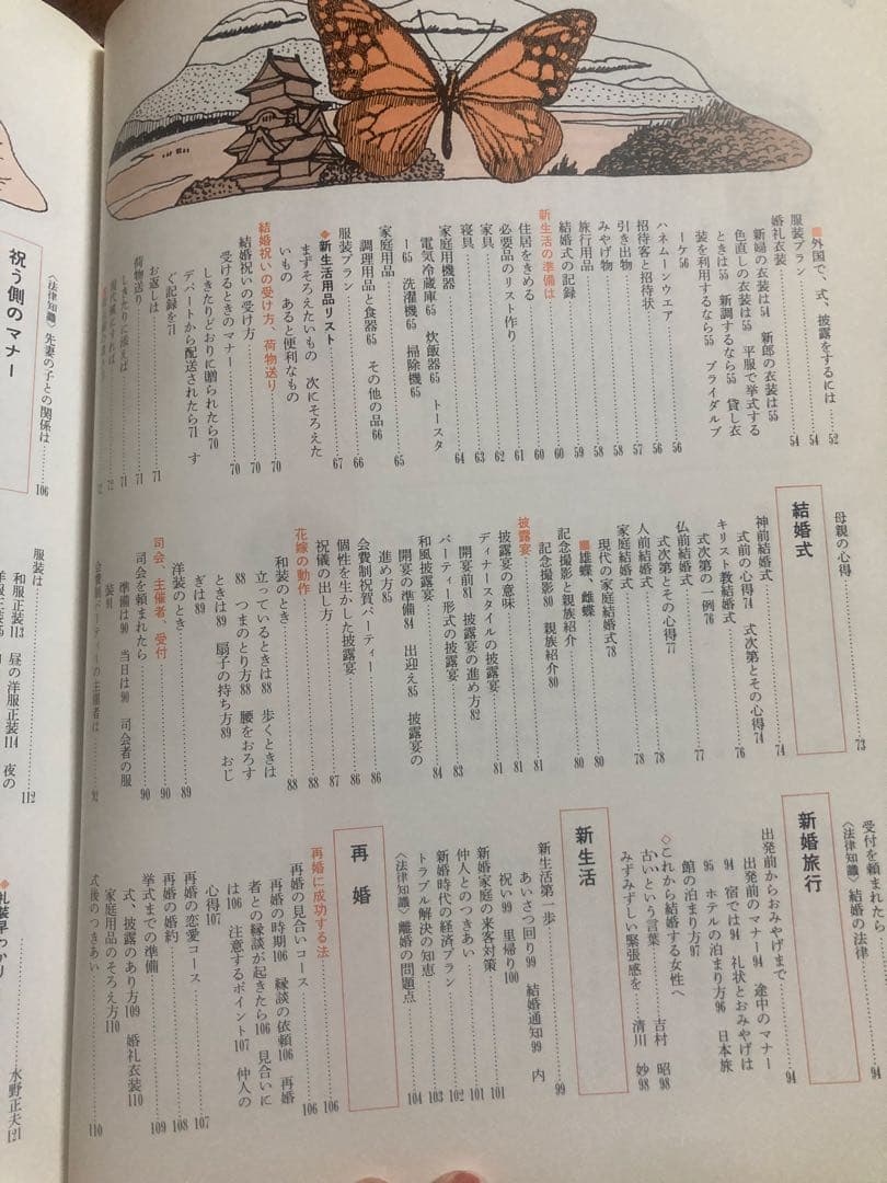 主婦の友生活百科事典　結婚マナー慶弔