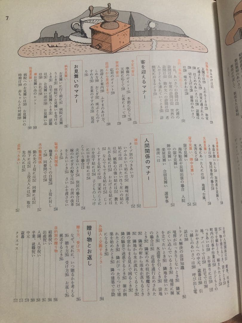 主婦の友生活百科事典　結婚マナー慶弔