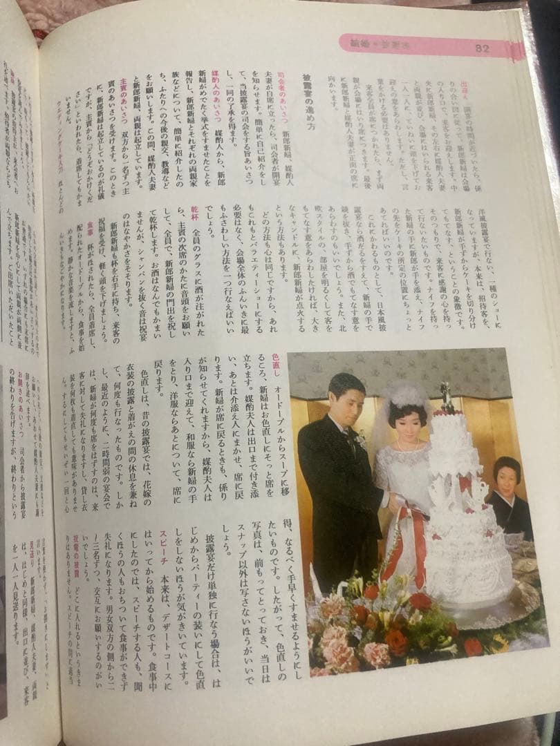 主婦の友生活百科事典　結婚マナー慶弔