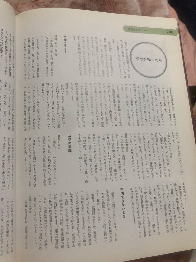 主婦の友生活百科事典　結婚マナー慶弔