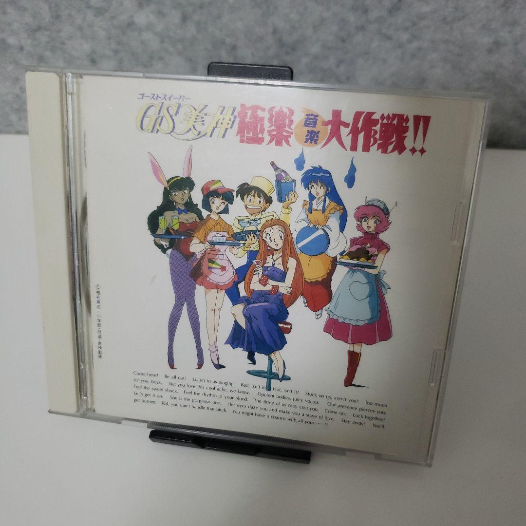 【希少】「GS美神～極楽音楽大作戦!!」音楽CD