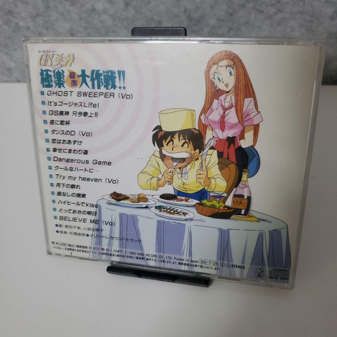 【希少】「GS美神～極楽音楽大作戦!!」音楽CD
