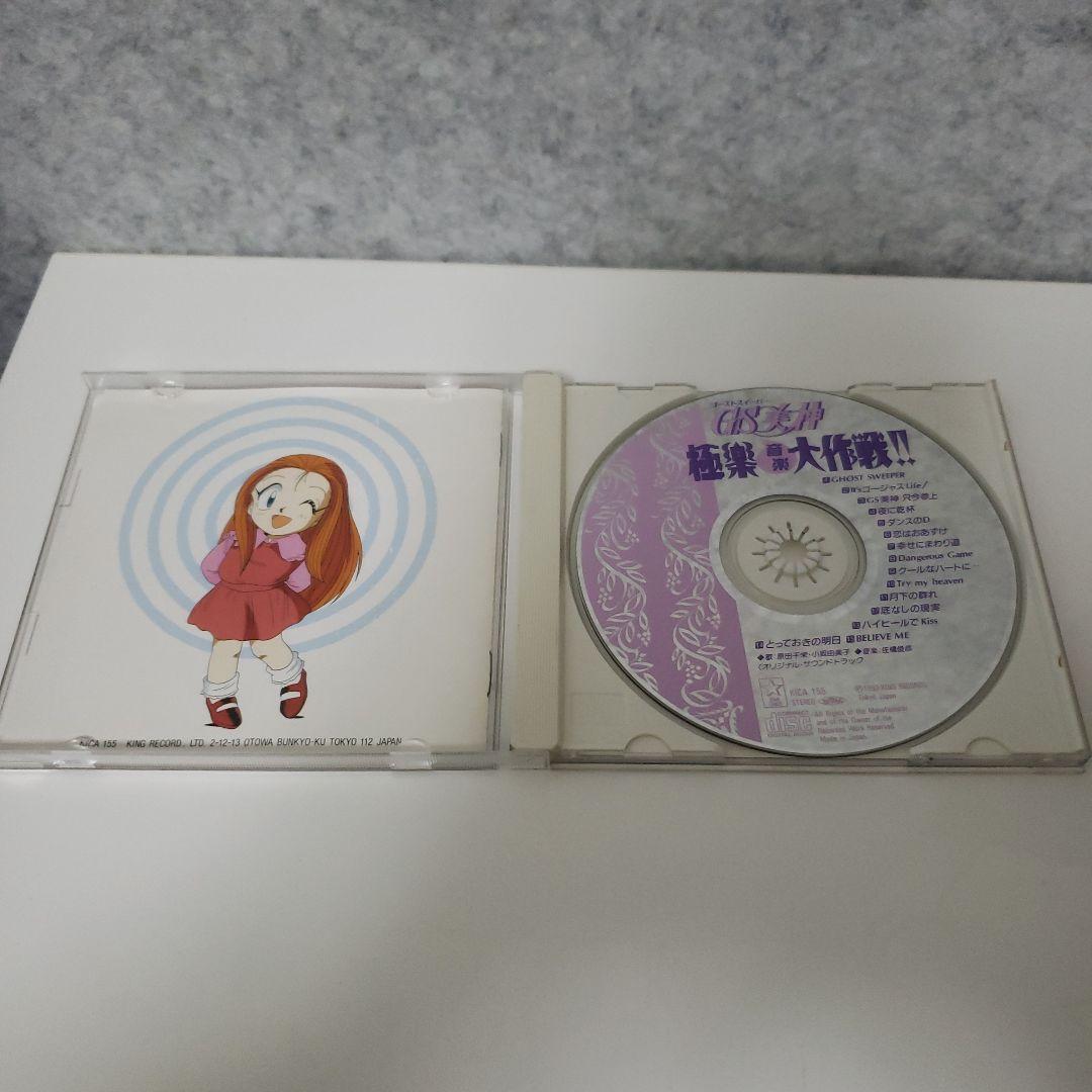 【希少】「GS美神～極楽音楽大作戦!!」音楽CD