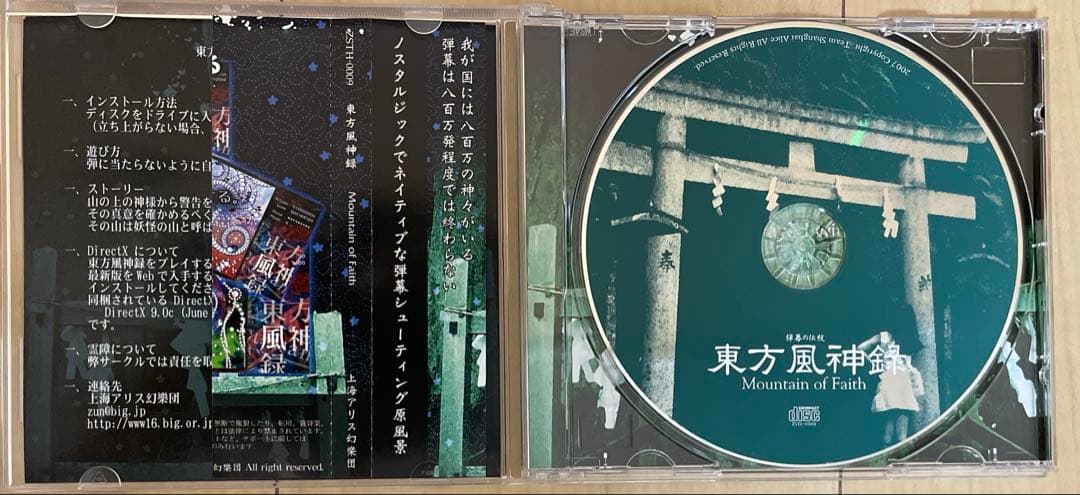 東方Project 原作11点セット ＋ 緋想天初回特典CD