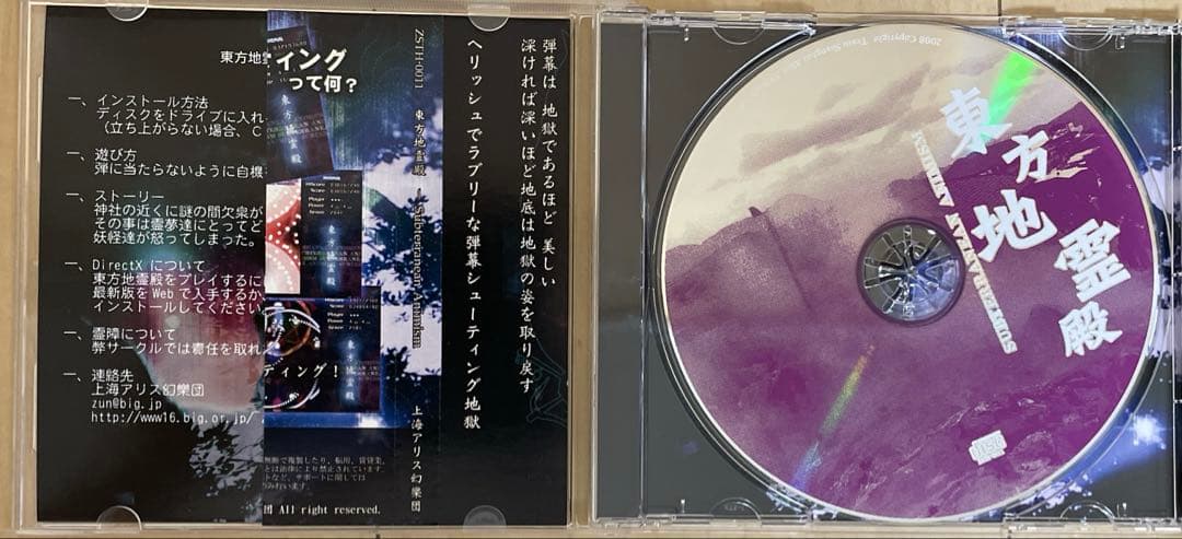 東方Project 原作11点セット ＋ 緋想天初回特典CD