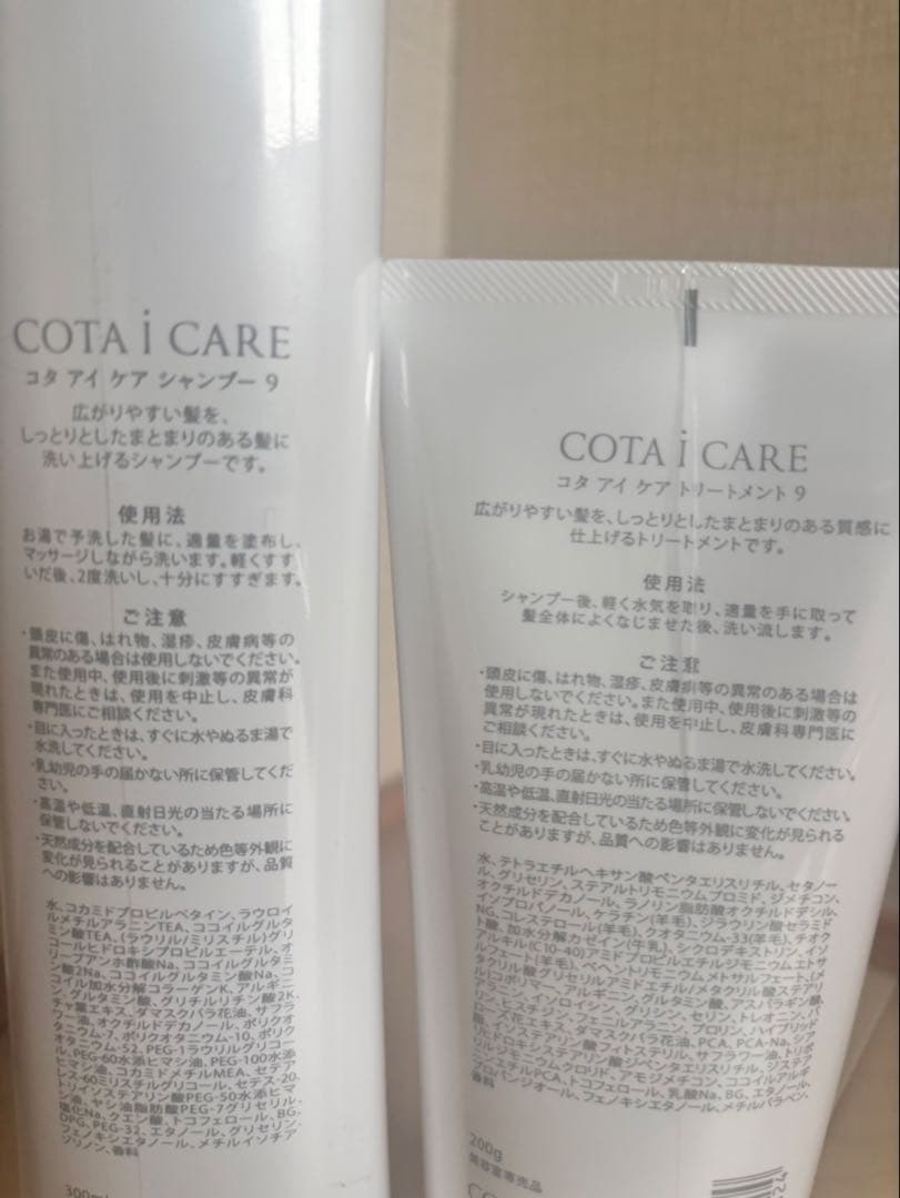 COTA i CARE シャンプー＆トリートメント 9