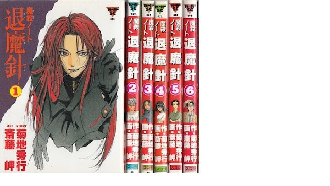 『魔界都市ハンター』全巻『魔界学園』全巻『黙示録戦士』『摩殺ノート退魔』1-6巻
