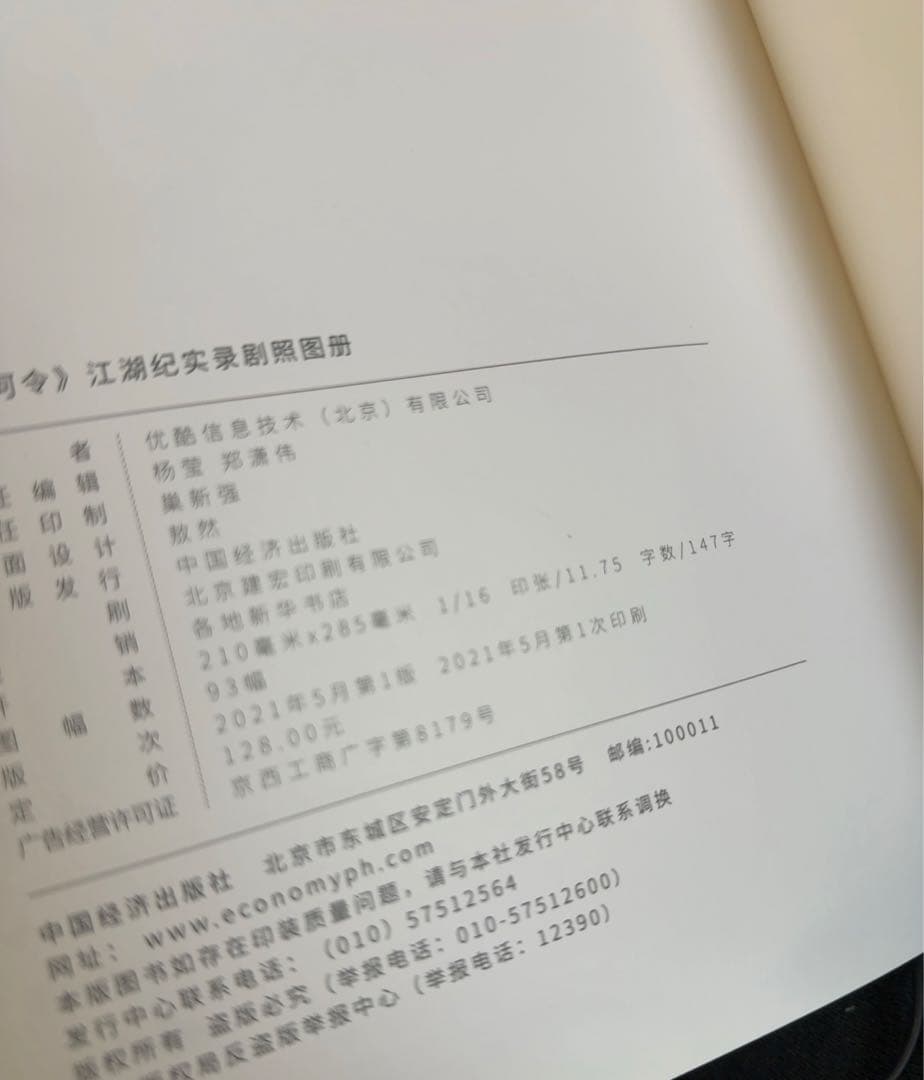 山河令　公式写真集　正規品　初版　ムービースター　雑誌