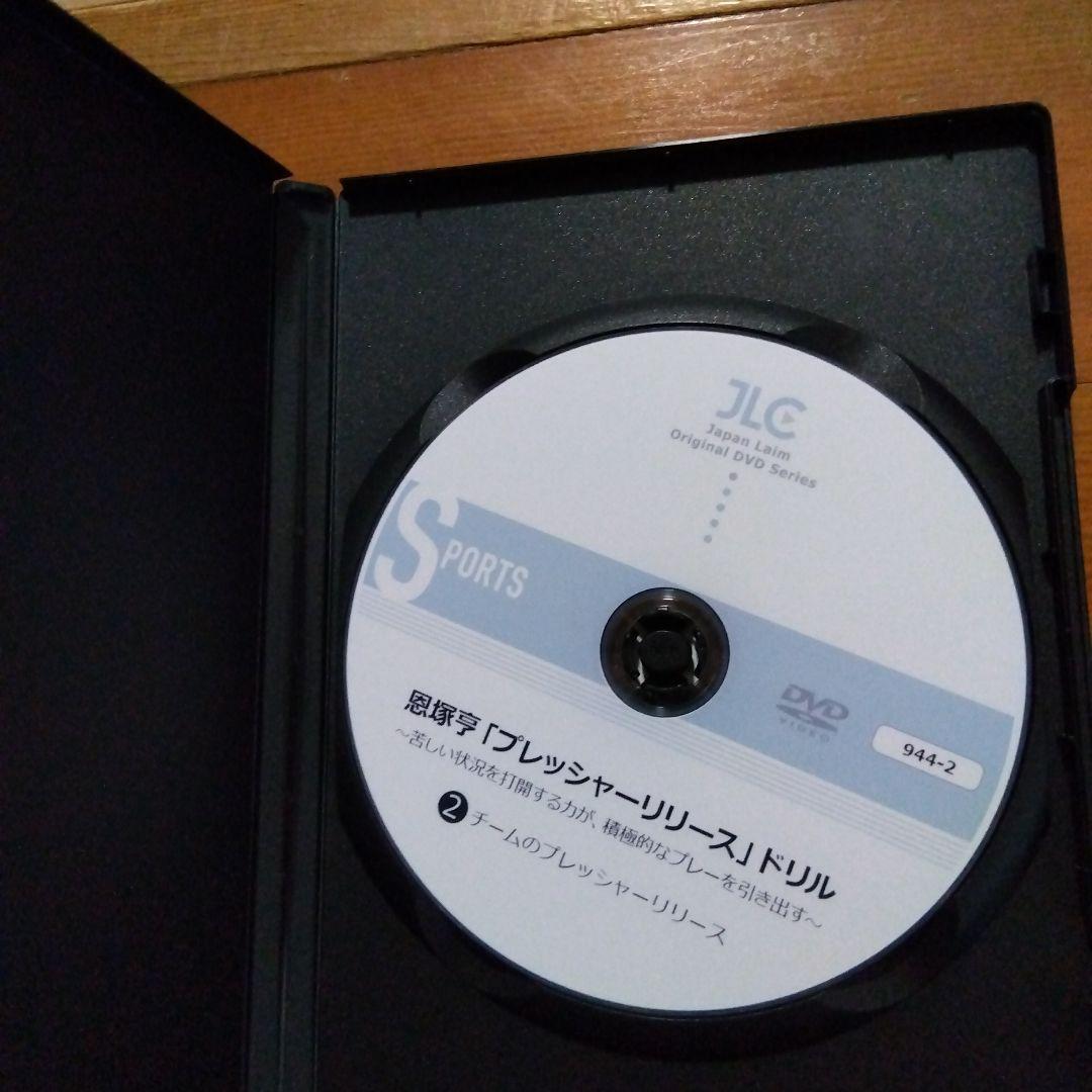 恩塚亨 プレッシャーリリースドリル 1&2 DVD2点セット