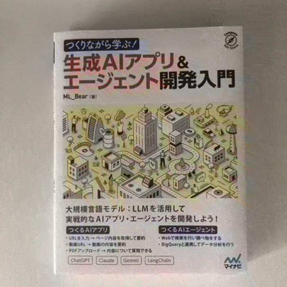UZつくりながら学ぶ!生成AIアプリ&エージェント開発入門tB