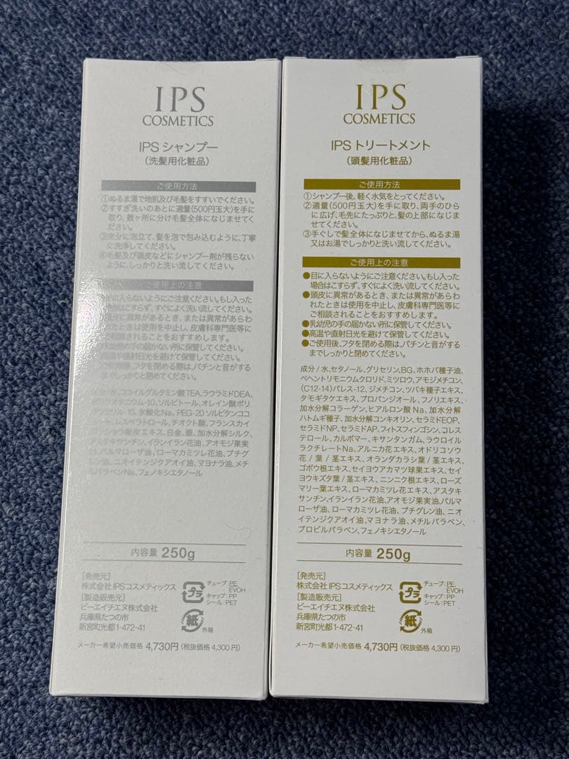 IPSコスメティックス　シャンプー(P.P.4)&トリートメント(P.P.5)