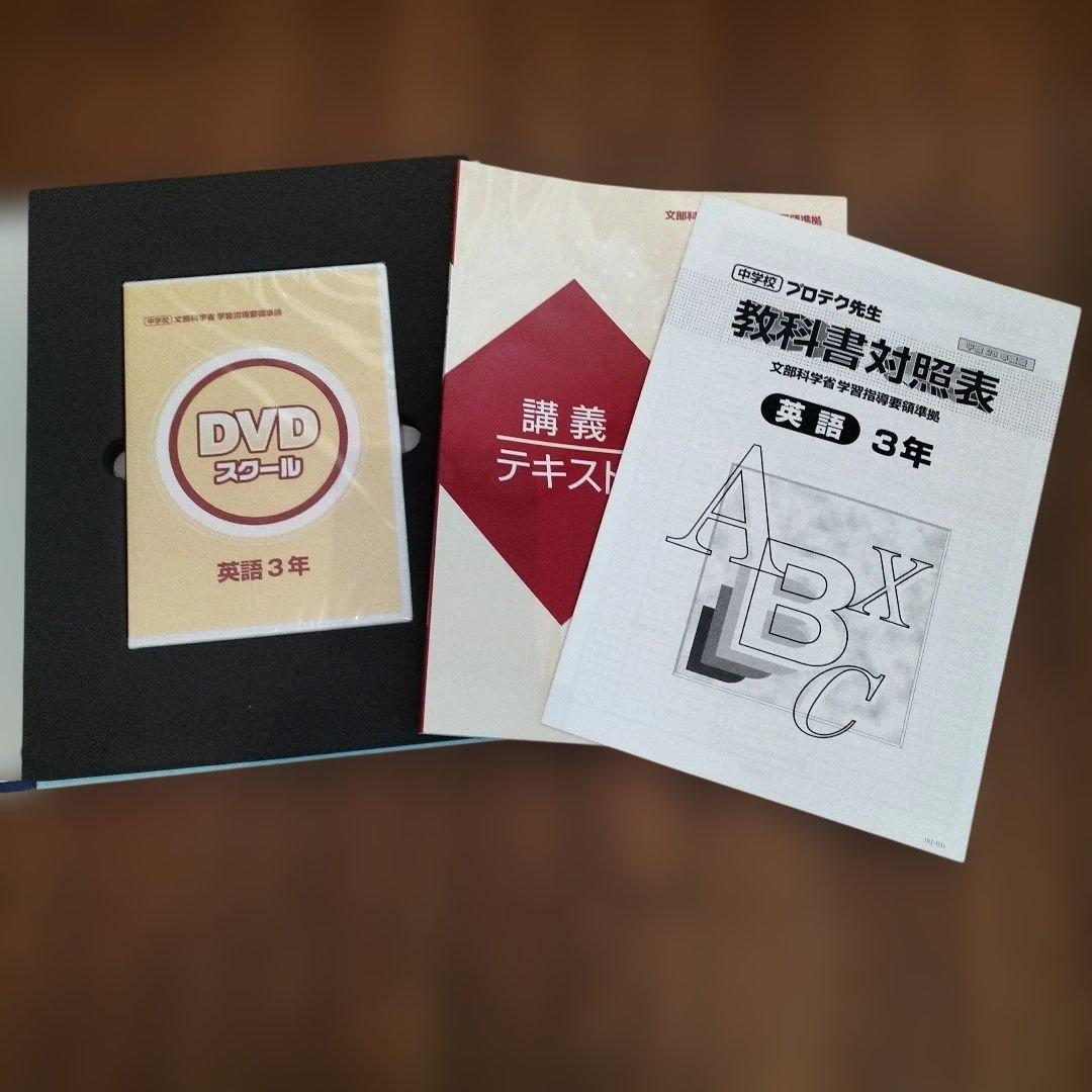 マスタープログラム S 中学3年生　 全5科目+実技教科　DVD付き　自宅学習