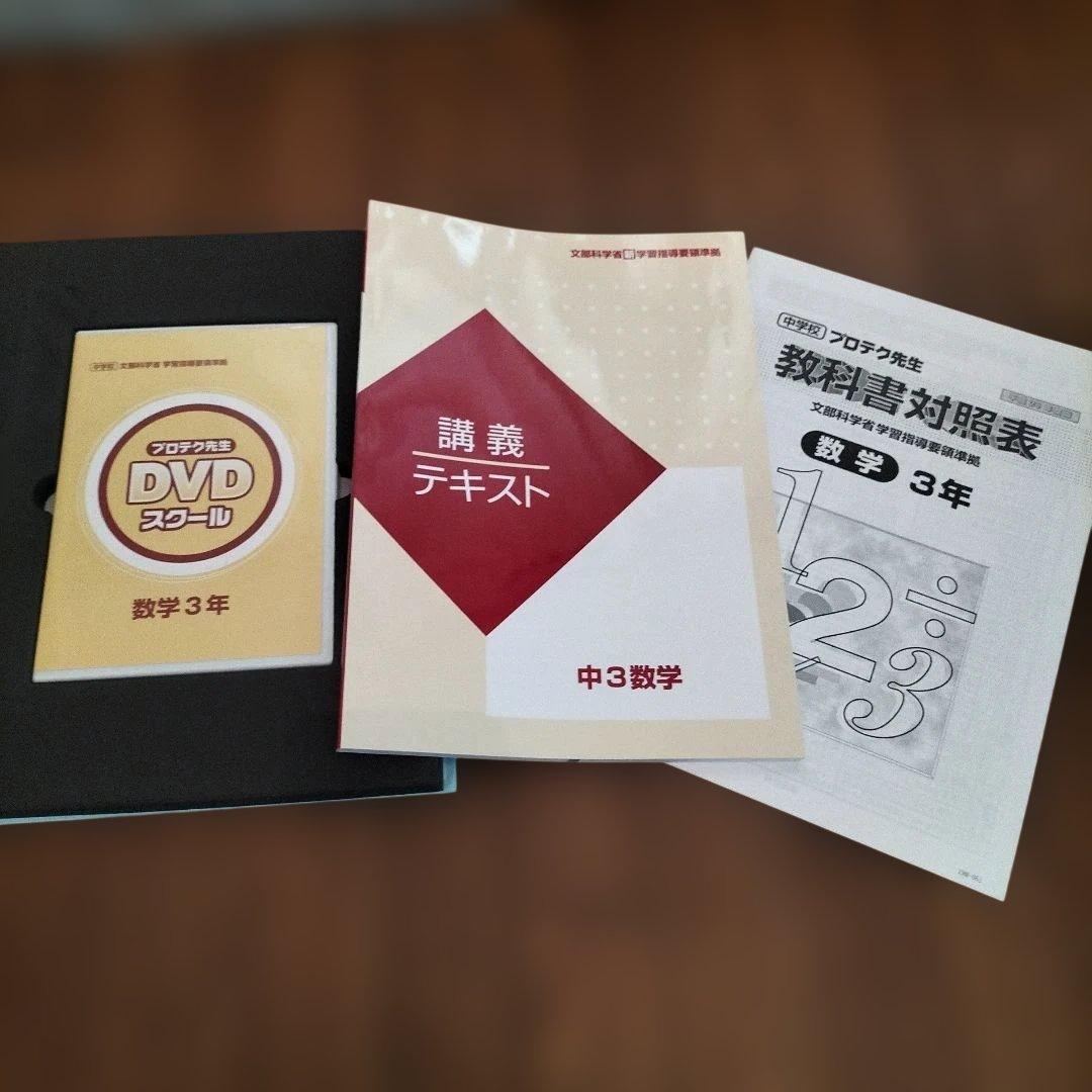 マスタープログラム S 中学3年生　 全5科目+実技教科　DVD付き　自宅学習