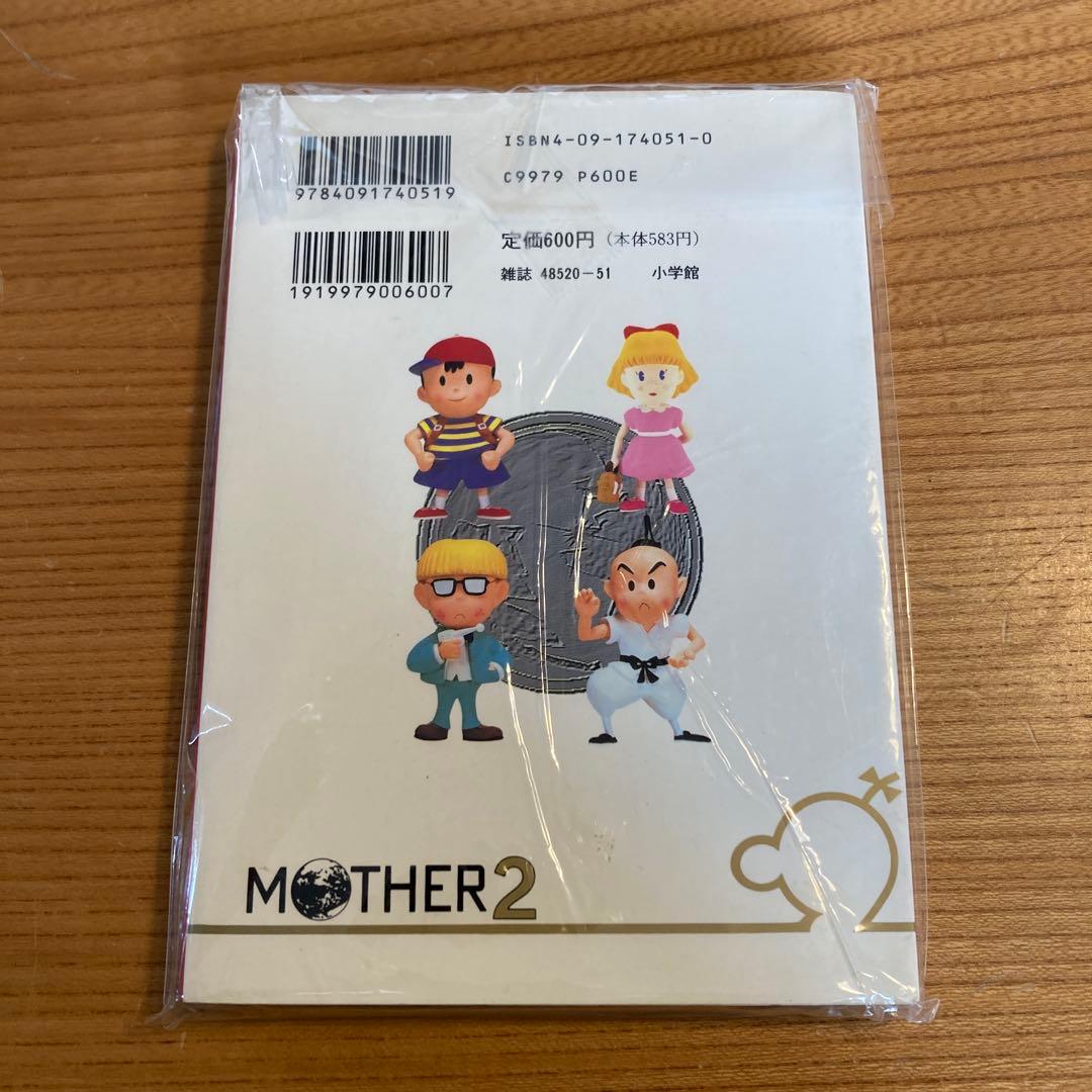 MOTHER2 マザー2 ギーグの逆襲 ネスの冒険記 伊藤紅丸