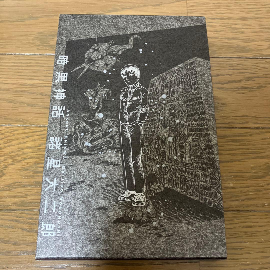 暗黒神話 完全版 (愛蔵版コミックス)