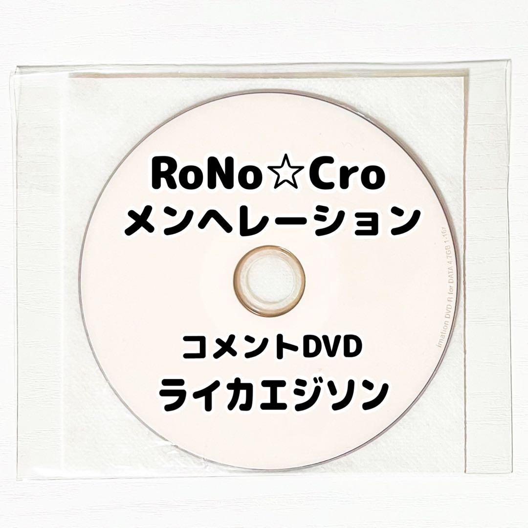 V系★RoNo☆Cro★ろのくろ★特典★DVD★26点セット