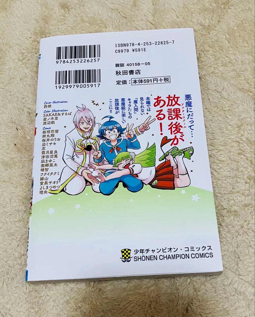 魔入りました入間くん 1〜35巻＋放課後セット