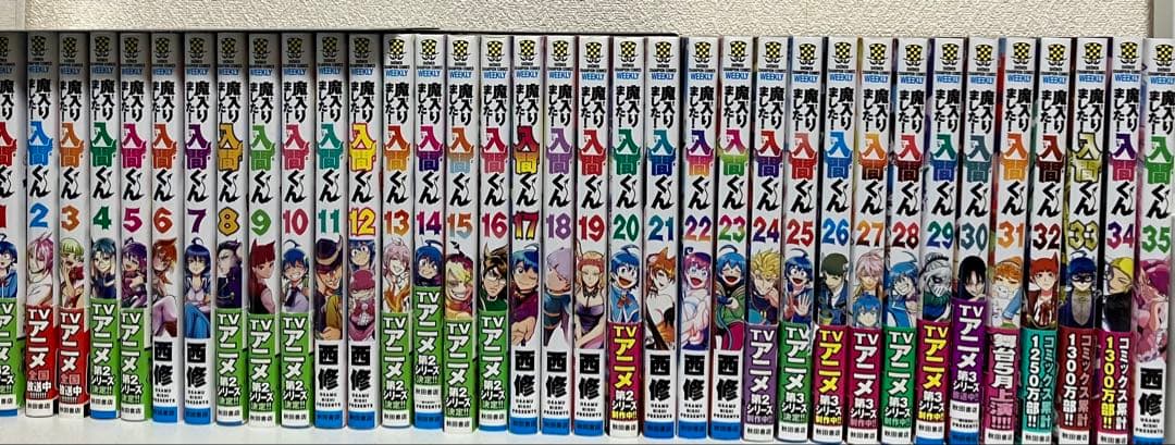 魔入りました入間くん 1〜35巻＋放課後セット