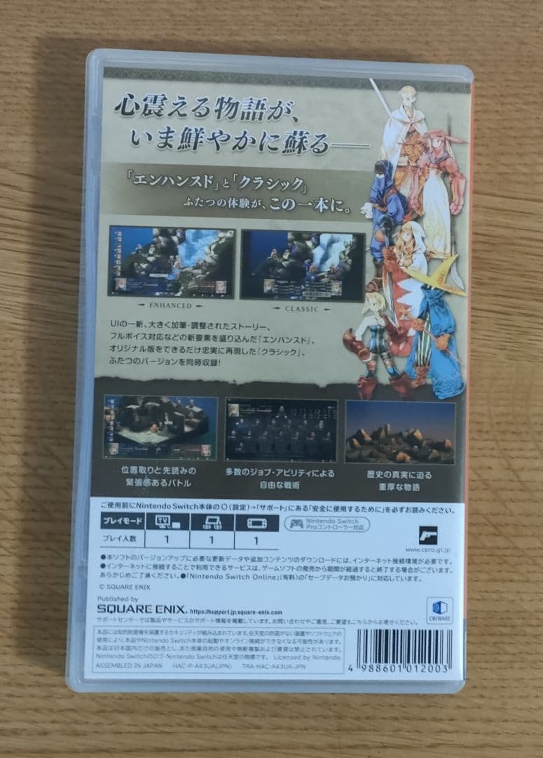Switch版 ファイナルファンタジータクティクス FFT
