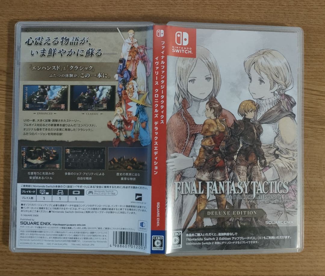 Switch版 ファイナルファンタジータクティクス FFT