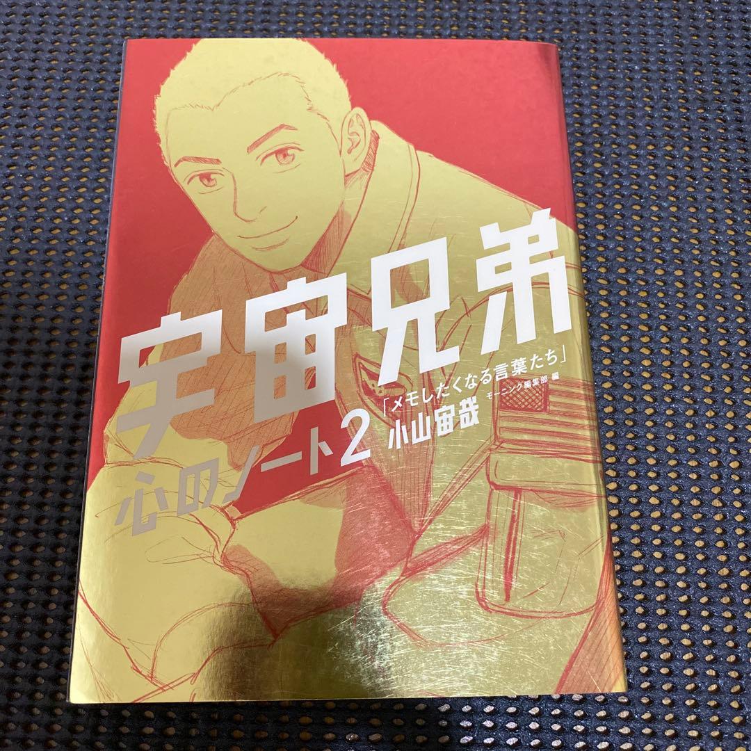 宇宙兄弟　心のノート　心のノート２　心のノートＦＩＮＡＬ　３冊セット