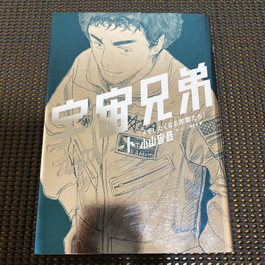 宇宙兄弟　心のノート　心のノート２　心のノートＦＩＮＡＬ　３冊セット