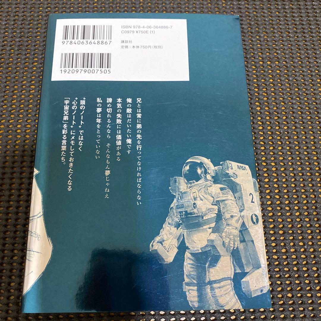 宇宙兄弟　心のノート　心のノート２　心のノートＦＩＮＡＬ　３冊セット