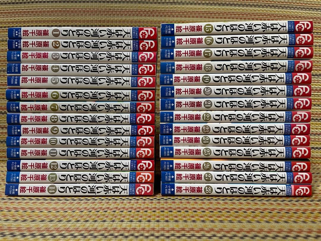 天は赤い河のほとり 全巻 セット 篠原千絵