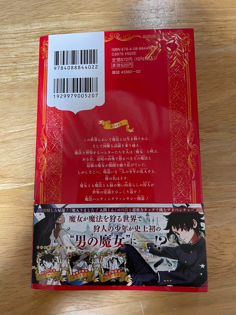 初版　帯付き　魔男のイチ　1巻